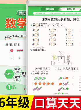 1-6年级口算天天练活页计算题一年级二三年级上册下册数学人教版同步练习题四五六年级计算题强化训练小学数学一课一练课后练习题