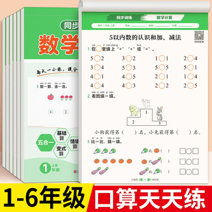 同步练习题四五六年级计算题强化训练小学数学一课一练课后练习题 6年级口算天天练活页计算题一年级二三年级上册下册数学人教版