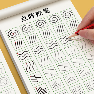 控笔训练幼儿园练字帖点阵幼儿字帖入门儿童专用小学生学前班幼升小一年级练习写字趣味笔画笔顺描红本初学者每日一练幼小衔接贴