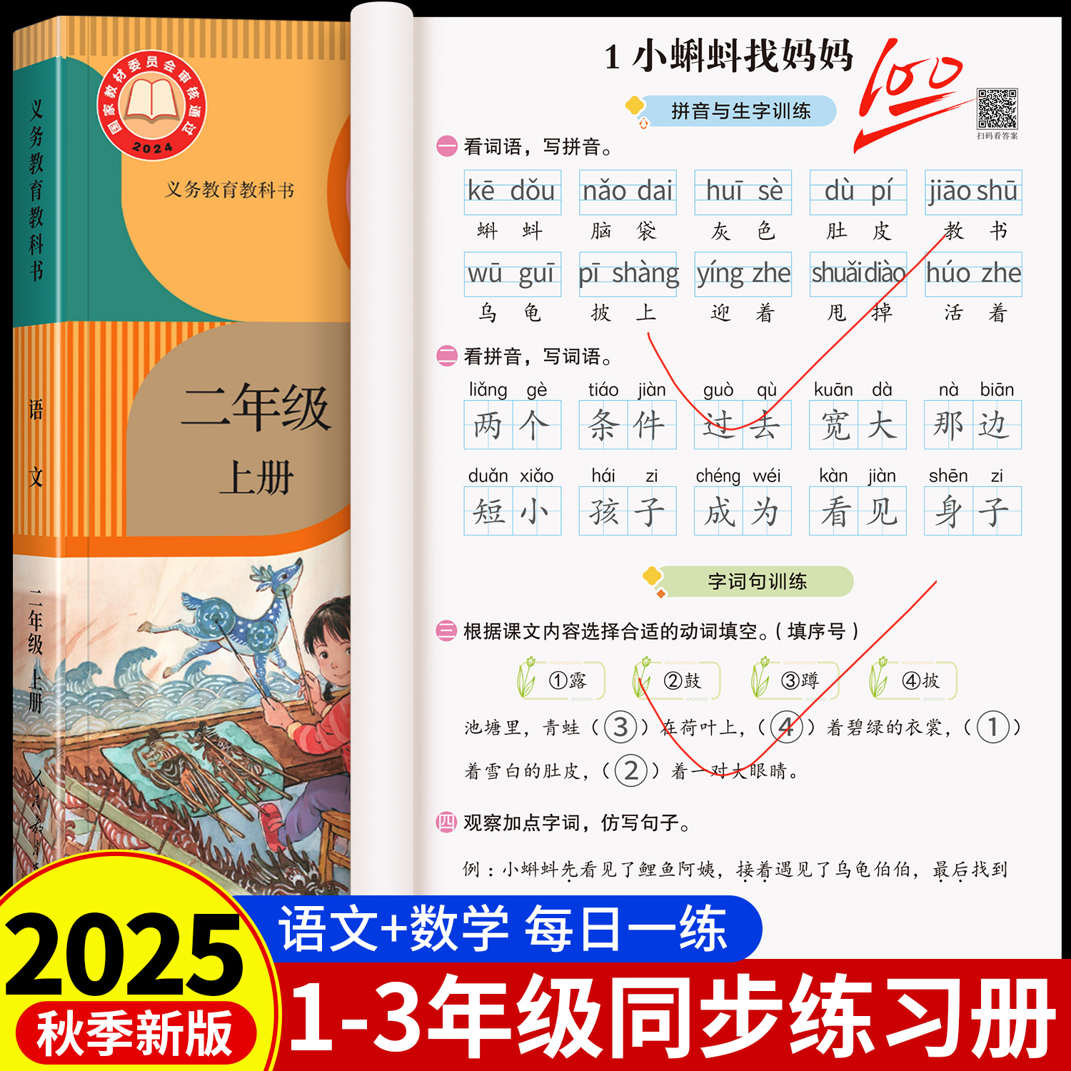 1-3年级上册语文数学同步练习册