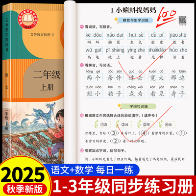 1-3年级上册语文数学同步练习册