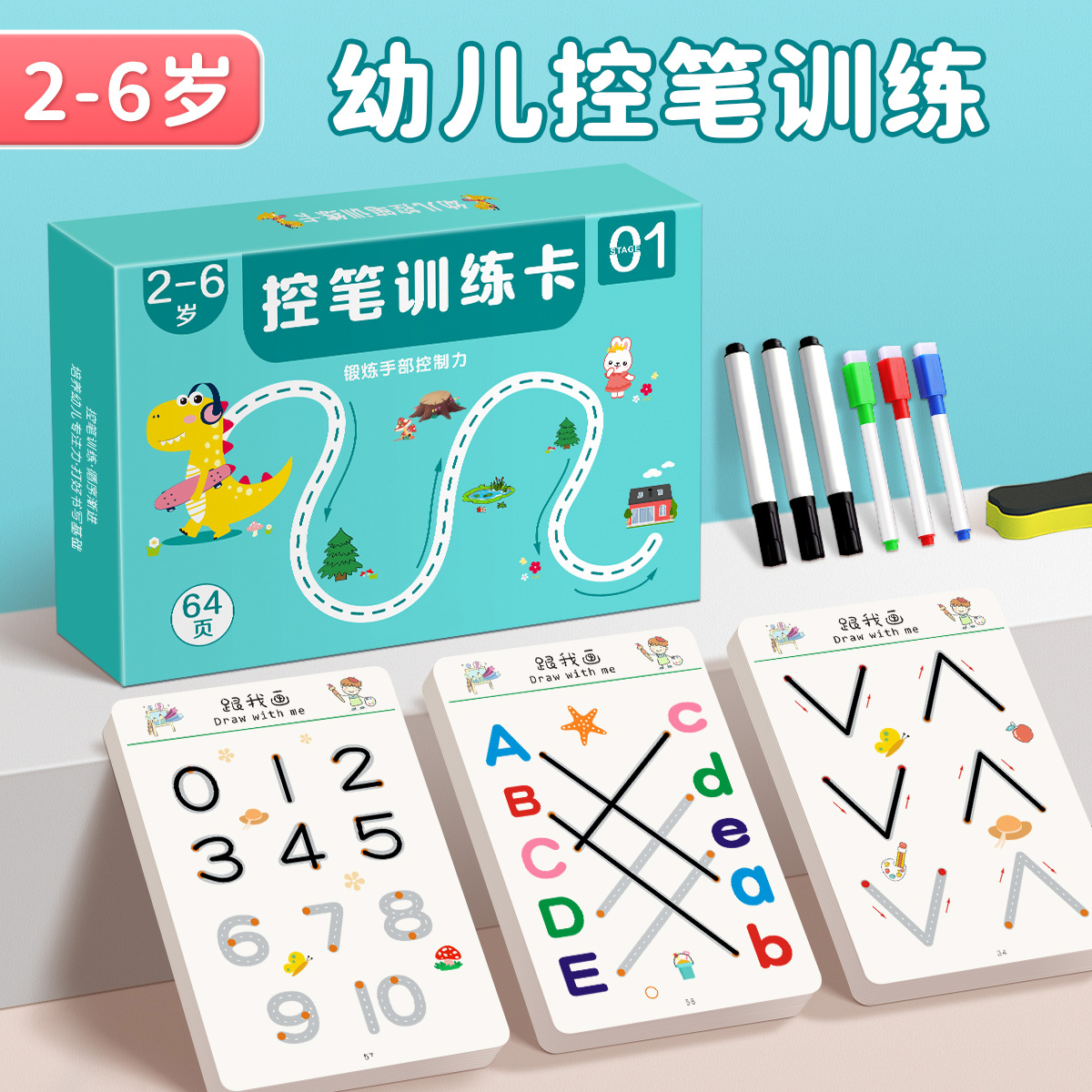 幼儿控笔训练字帖入门描红画画本