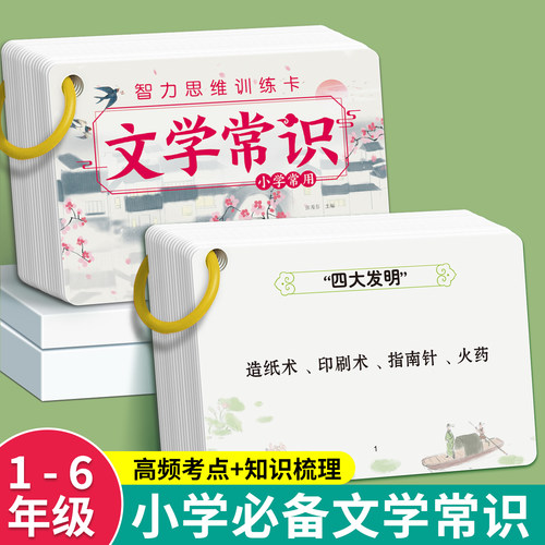 必背文学常识小升初文学知识卡片