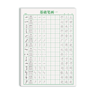 1-6年级控笔训练字帖一年级基础笔画笔顺练字帖小学生硬笔书法练字专用幼小衔接偏旁部首专项练习套装儿童幼儿园练字本册每日一练