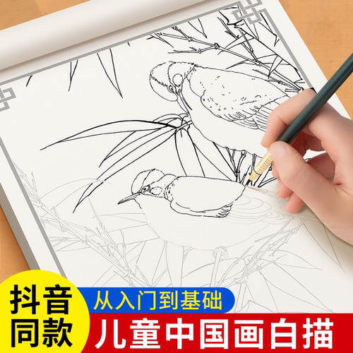 中国画白描描摹画入门国风工笔画