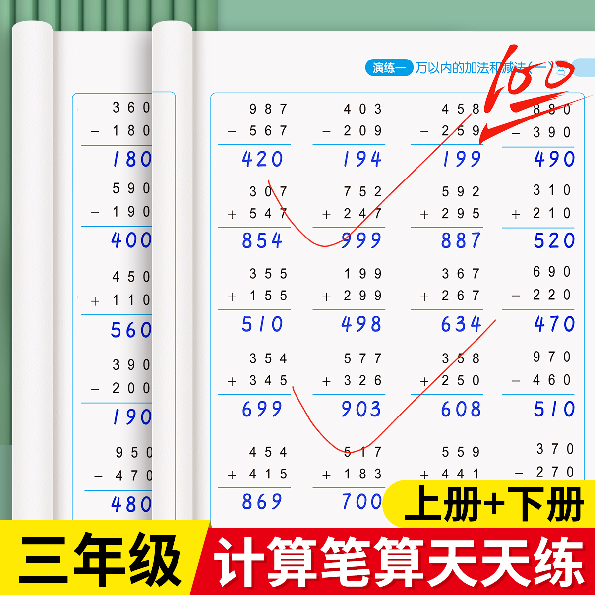 三年级上下册口算竖式计算练习册