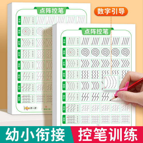 控笔训练幼儿园点阵练字帖初学者入门幼儿笔画笔顺描红本每日一练