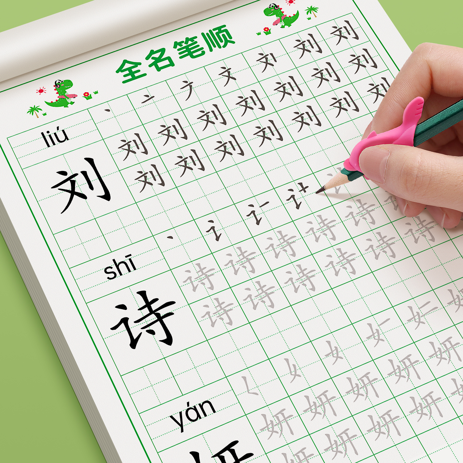 名字练字帖幼儿园姓名定制描红本