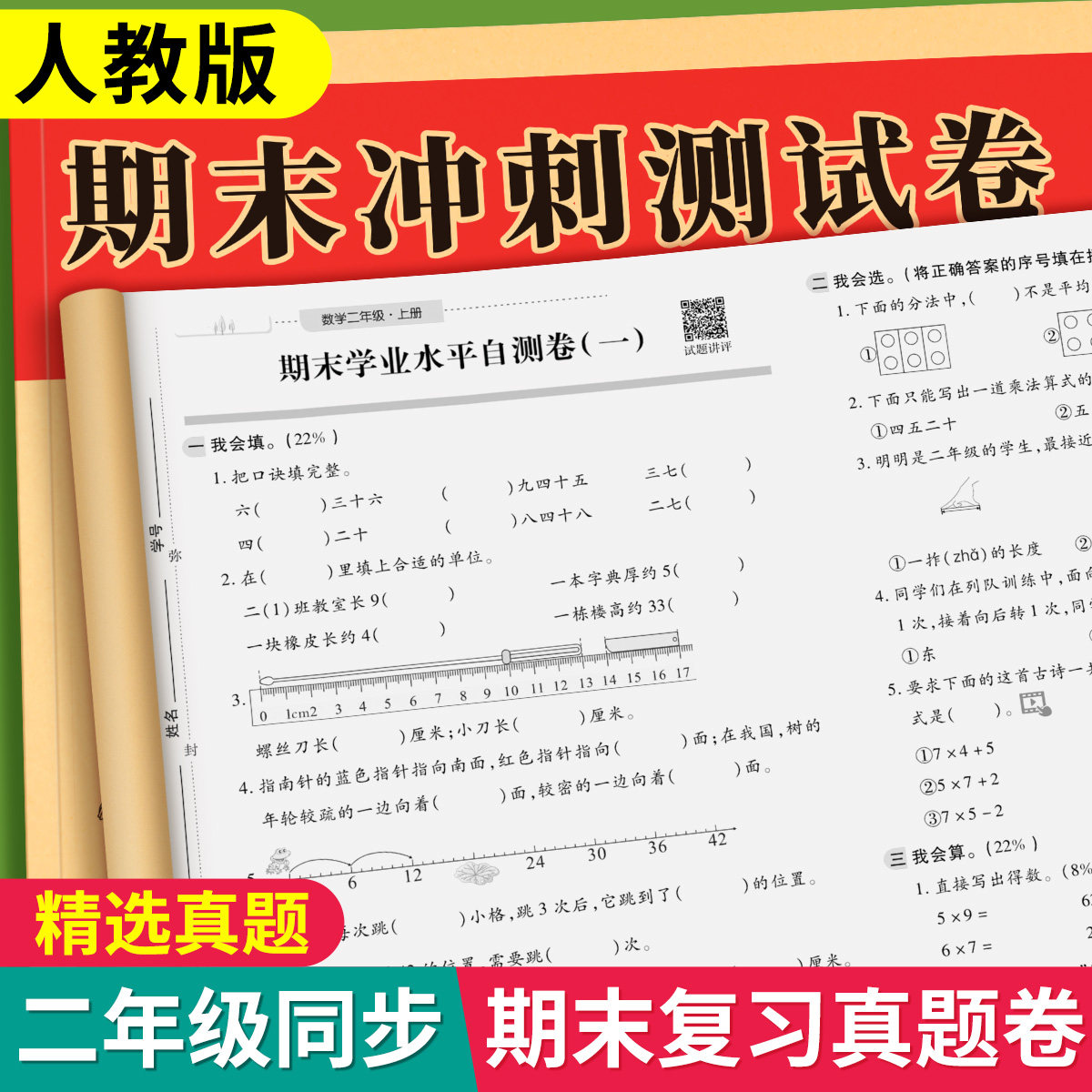 二年级上下册语文数学试卷单元期末测试卷全套同步课堂语数练习册小学2上2下人教版考试复习综合卷子期中期末冲刺100分小学真题卷