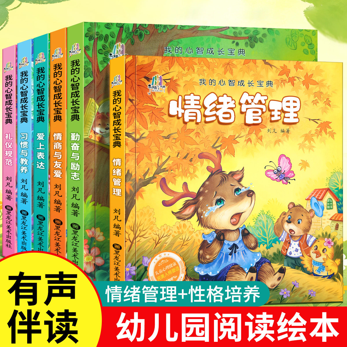 儿童情绪管理绘本3到6岁性格培养绘本4-6岁幼儿园绘本阅读打卡2岁两三四岁宝宝书籍幼儿早教睡前故事书小班中班大班图画书有声读物