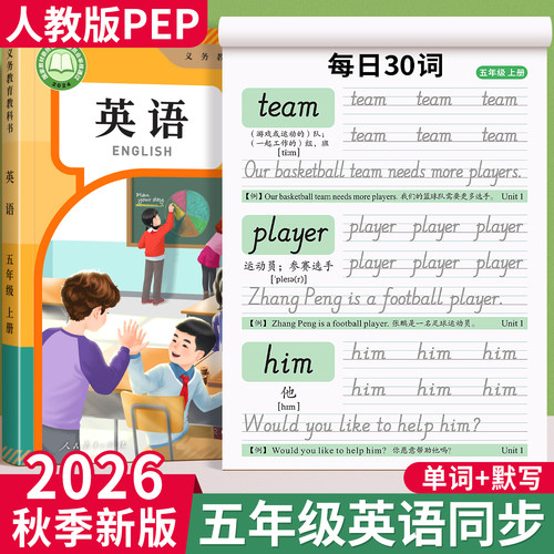 26新版五年级英语字帖人教版PEP