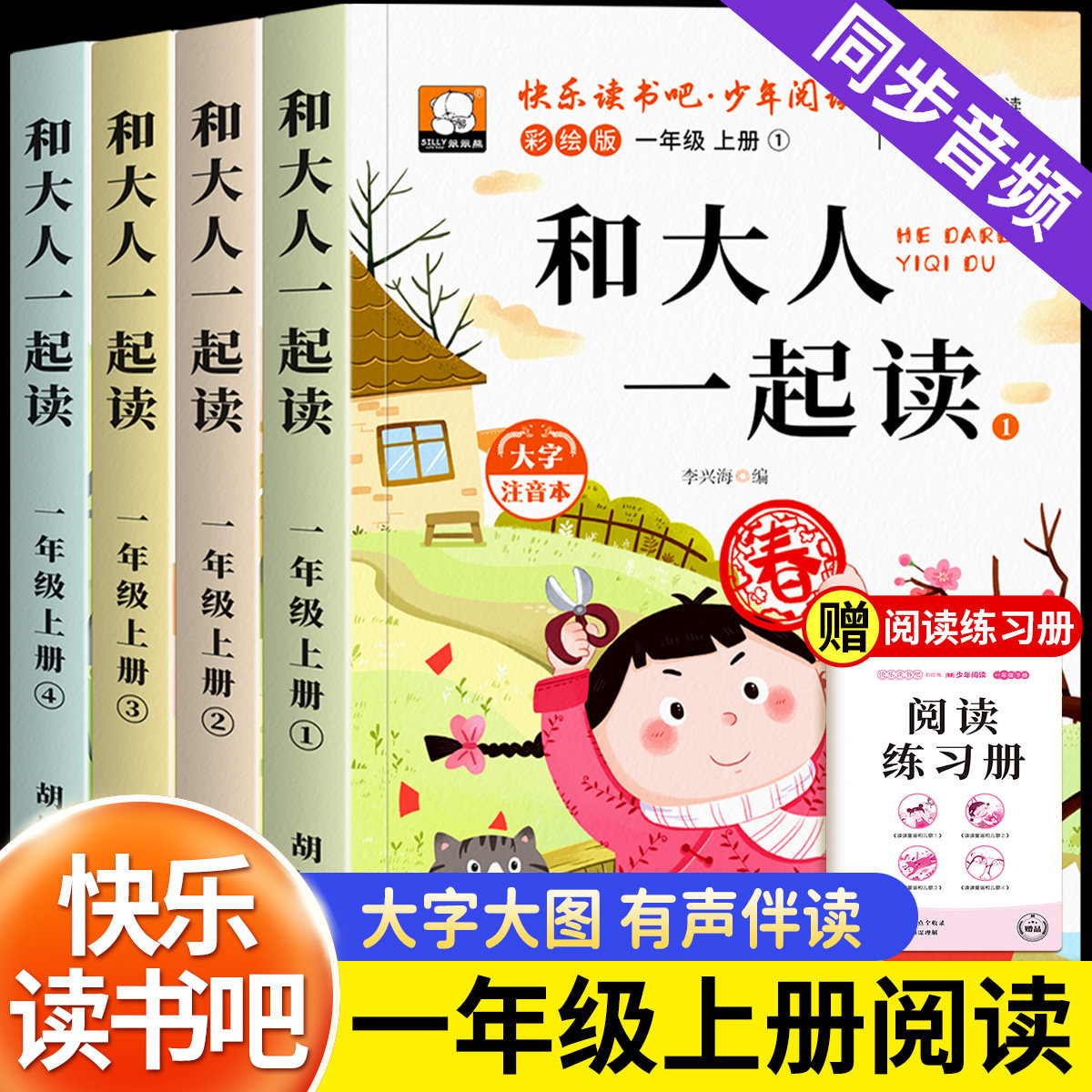 和大人一起读一年级阅读课外书图片