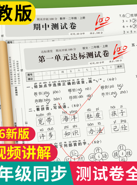 二年级上下册语文数学试卷单元期末测试卷全套人教版小学2下2上数学练习题语文单元综合练习册同步课堂语数真题冲刺期末100分试卷