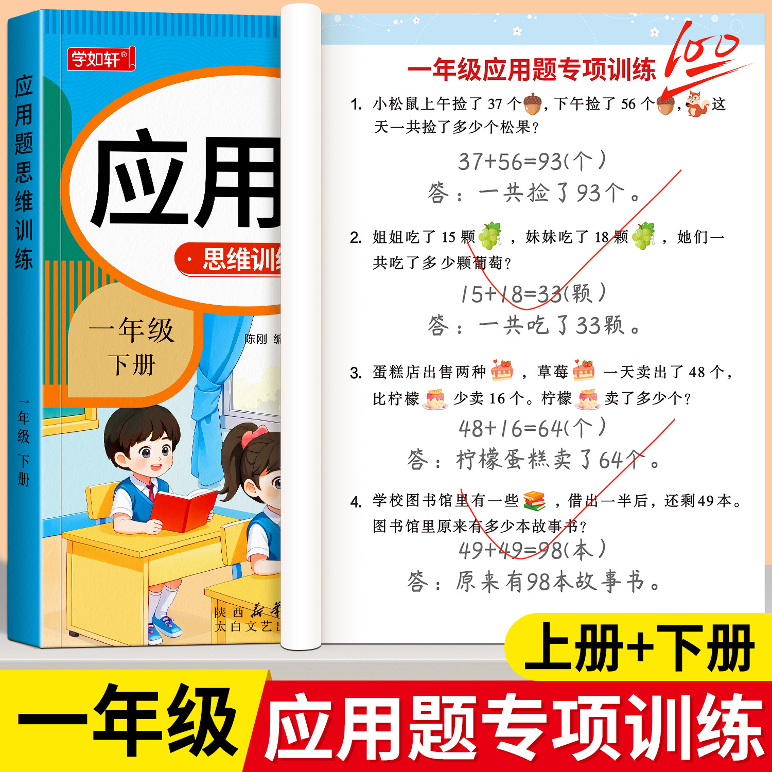 一年级上下册数学应用题专项训练思维训练题解决问题人教版幼升小同步练习题册幼小衔接应用题强化训练1年级数学练习题奥数天天练