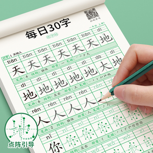 每日30字一年级点阵字帖练字语文减压同步练字帖小学生人教版钢笔硬笔书法练字本米字格每日一练生字练习儿童楷书描红本作品纸