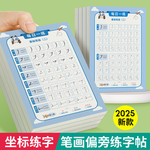 点阵笔画笔顺练字帖控笔训练字帖小学生儿童幼儿园硬笔书法入门全套装 幼小衔接偏旁部首笔顺一年级笔控描红练习写字临摹