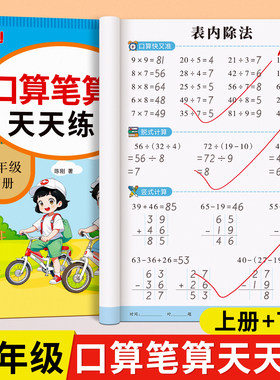 二年级口算天天练数学上册下册口算题卡脱式计算题人教版小学2年级数学口算每日一练教材同步练习题册加减乘除法口算专项思维训练