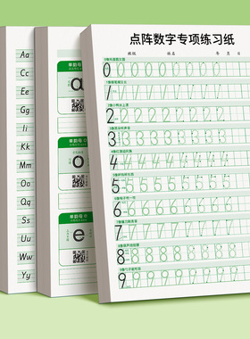 儿童数字练字帖描红本幼儿园点阵拼音控笔训练专项练习纸幼小衔接宝宝大中小班练习册全套写字入门初学者幼升小一年级临摹练字神器
