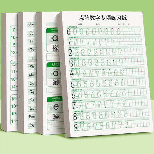 学如轩儿童点阵数字描红练字本