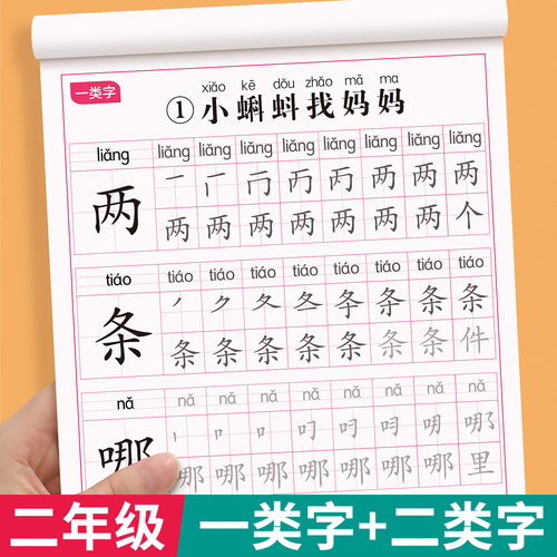 二年级上册下册练字帖同步人教版