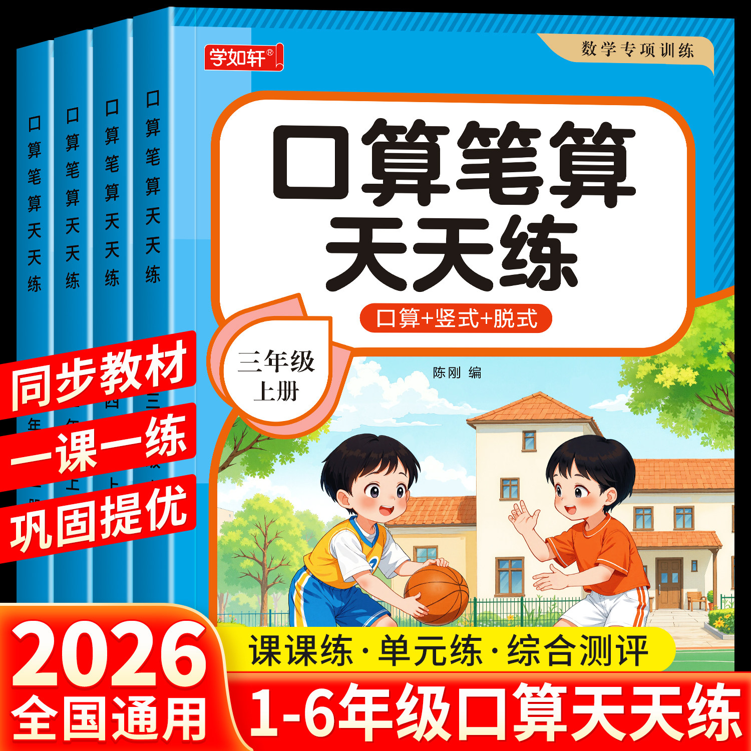 口算天天练一二三年级四五六年级上册下册数学口算题计算题强化训练人教版口算题卡每日一练数学加减乘除口算同步练习题册专项训练