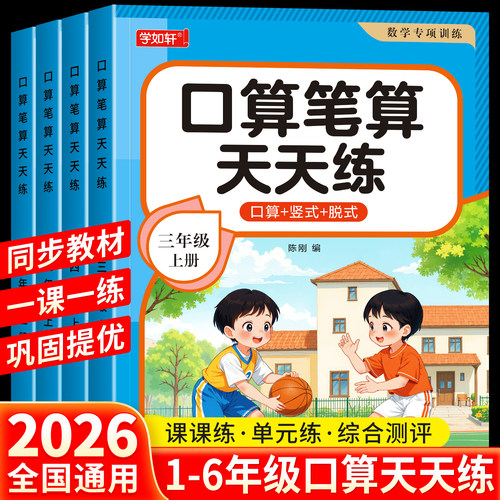 1-6年级数学口算题计算题天天练