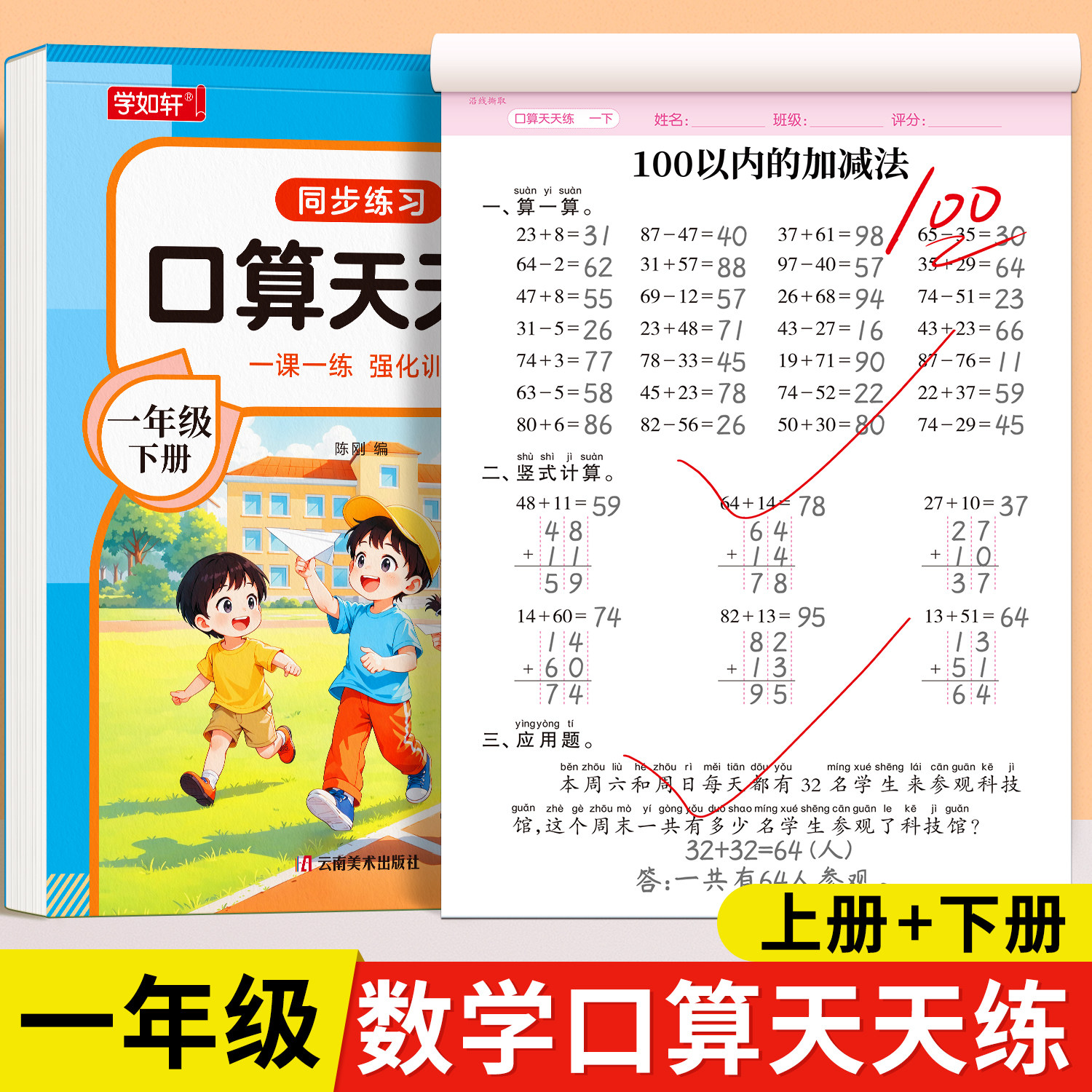 一年级上册下册数学口算天天练二年级口算题卡每天一练20 100以内的加减法专项练习本人教版数学同步练习题册加减混合运算思维训练