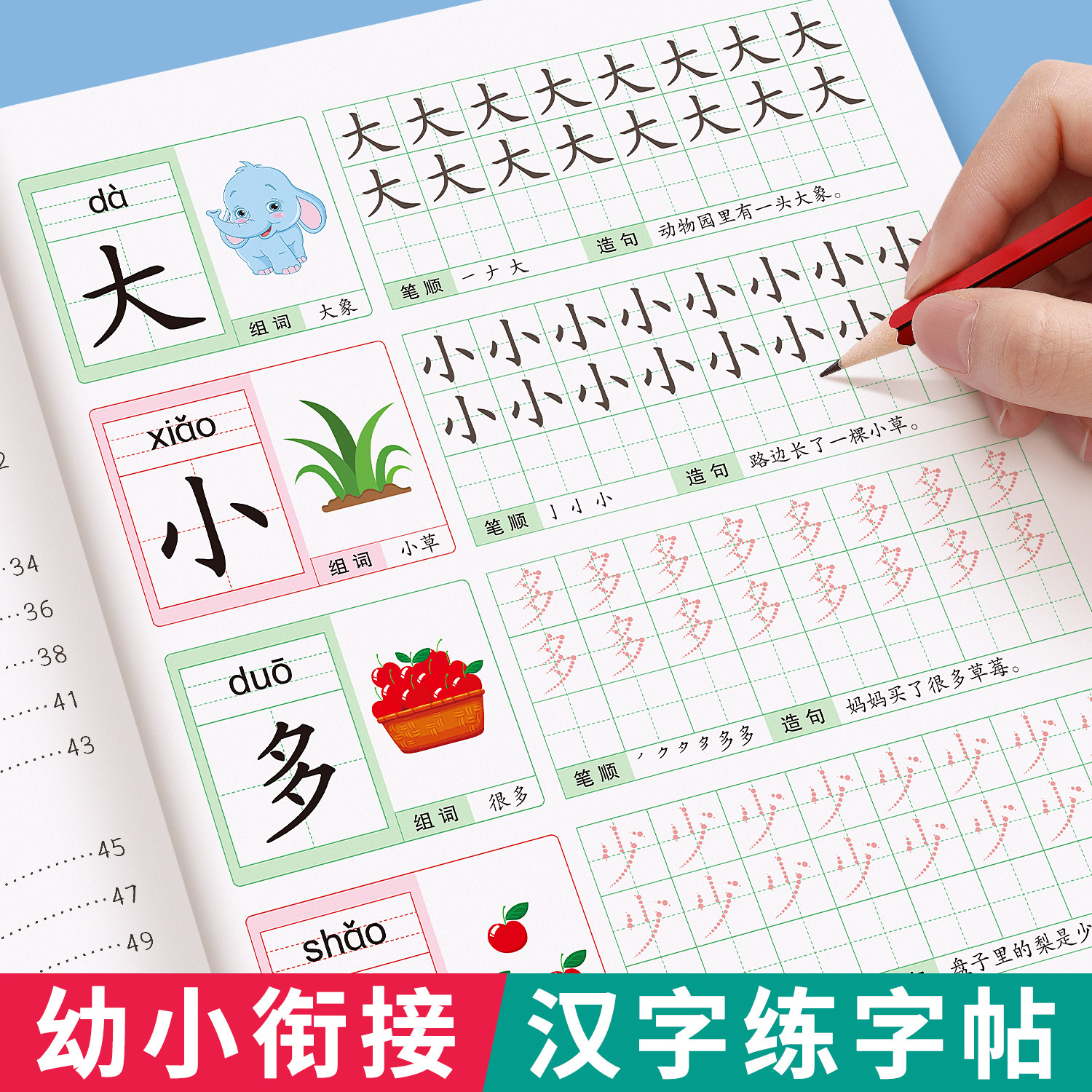 汉字描红本幼小衔接练字帖幼儿园练字本一年级写字本学前班儿童字帖每日一练初学者练字练习册幼升小写字入门大班一日专用全套教材
