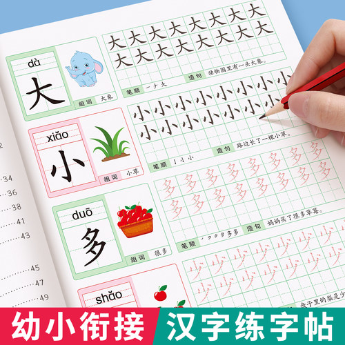 幼小衔接练字帖汉字天天练幼儿园