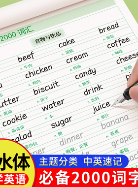 衡水体小学英语字帖必备核心2000词单词练习专用练字帖小学生三年级四五六英文字母重点句子英语作文描红练字本写作入门每日一练