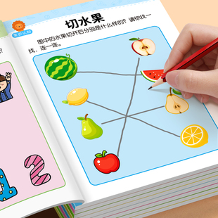 全脑开发思维逻辑训练书2-3-4-5岁6儿童益智早教专注力训练书幼儿园小中班大班练习册三四岁宝宝迷宫连线数学思维逻辑启蒙认知绘本