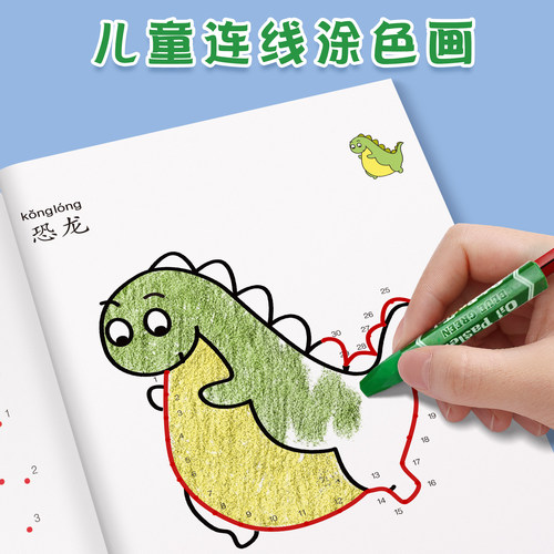 儿童数字连线填色画本