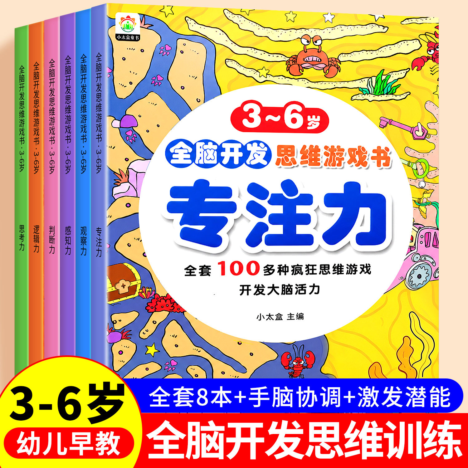 儿童全脑开发思维游戏书逻辑训练书2岁3岁到6岁儿童益智早教书专注力训练幼儿园启蒙教材小中班大班练习册每日一练迷宫连线开发