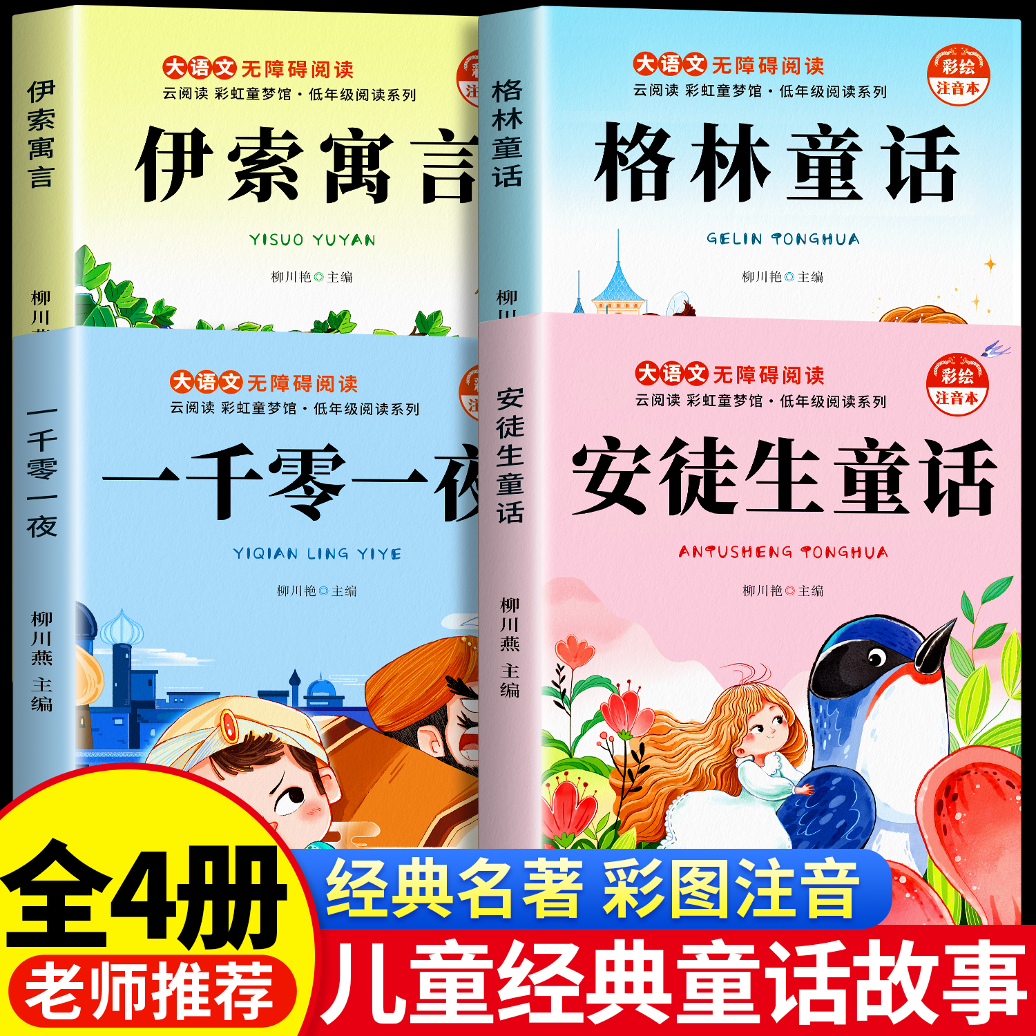 安徒生童话叶君健译格林童话全集