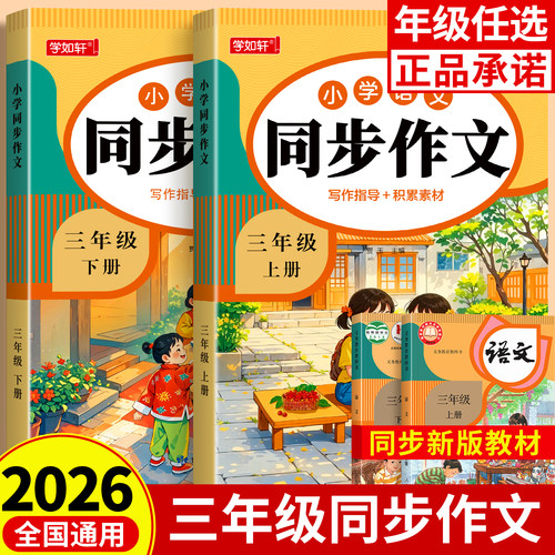 2026新版三年级同步作文人教版