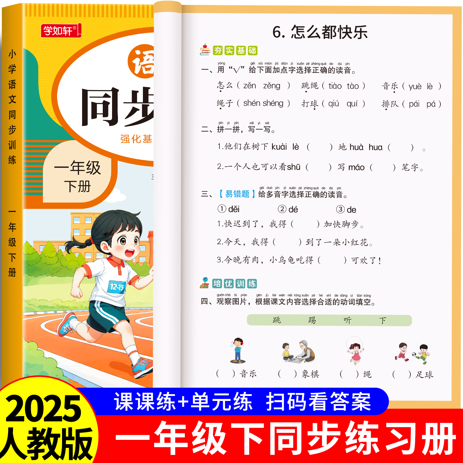 一年级上下册语文数学同步练习册