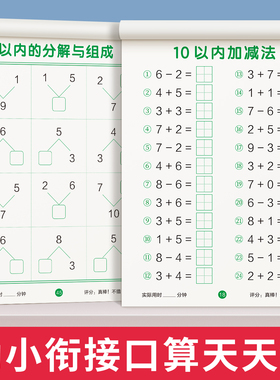 10以内加减法天天练口算题卡练习册分解与组成幼儿园小大班儿童启蒙数学题十以内的加减法学前班幼小衔接一日一练教材全套每日一练