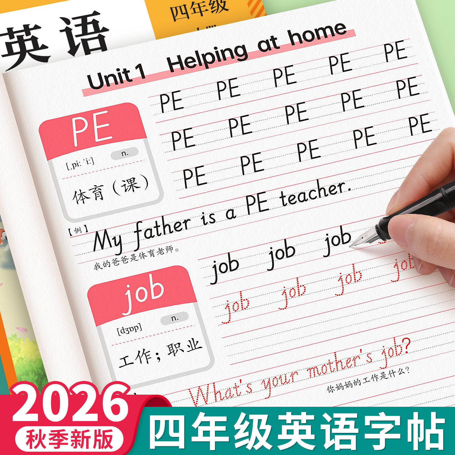 2026秋季新版四年级上册英语字帖人教版PEP同步手写体小学生专用26个英文字母单词书写本描红练习册听写默写本儿童斜体速成练字帖