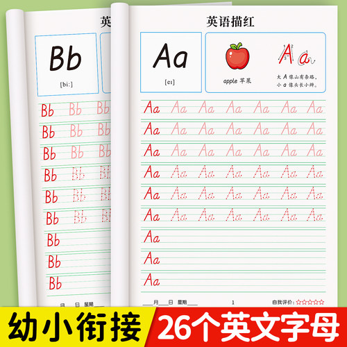 小学英语字帖26个英文字母练字帖