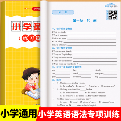 小学英语语法专项训练题