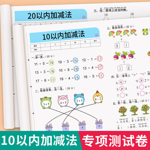 幼小衔接学前测试卷10/20以内加减法口算天天练教材全套练习册幼儿园数学入学准备一日一练中大班学前班幼升小一年级数学思维训练