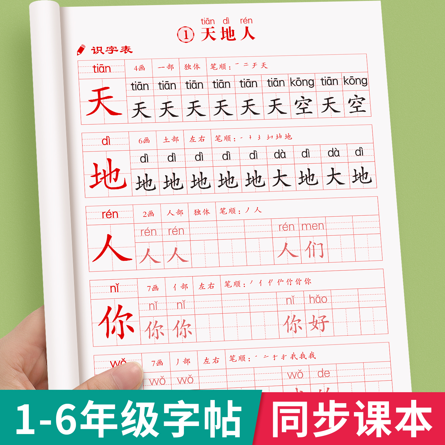 2025新版1-6年级语文同步练字帖