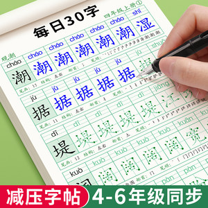 四年级上册下册同步字帖每日30字