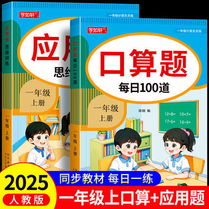一年级上册数学口算应用题天天练人教版同步练习题20 100以内加减法专项练习本1年级上下册口算题卡每日一练数学计算应用思维训练