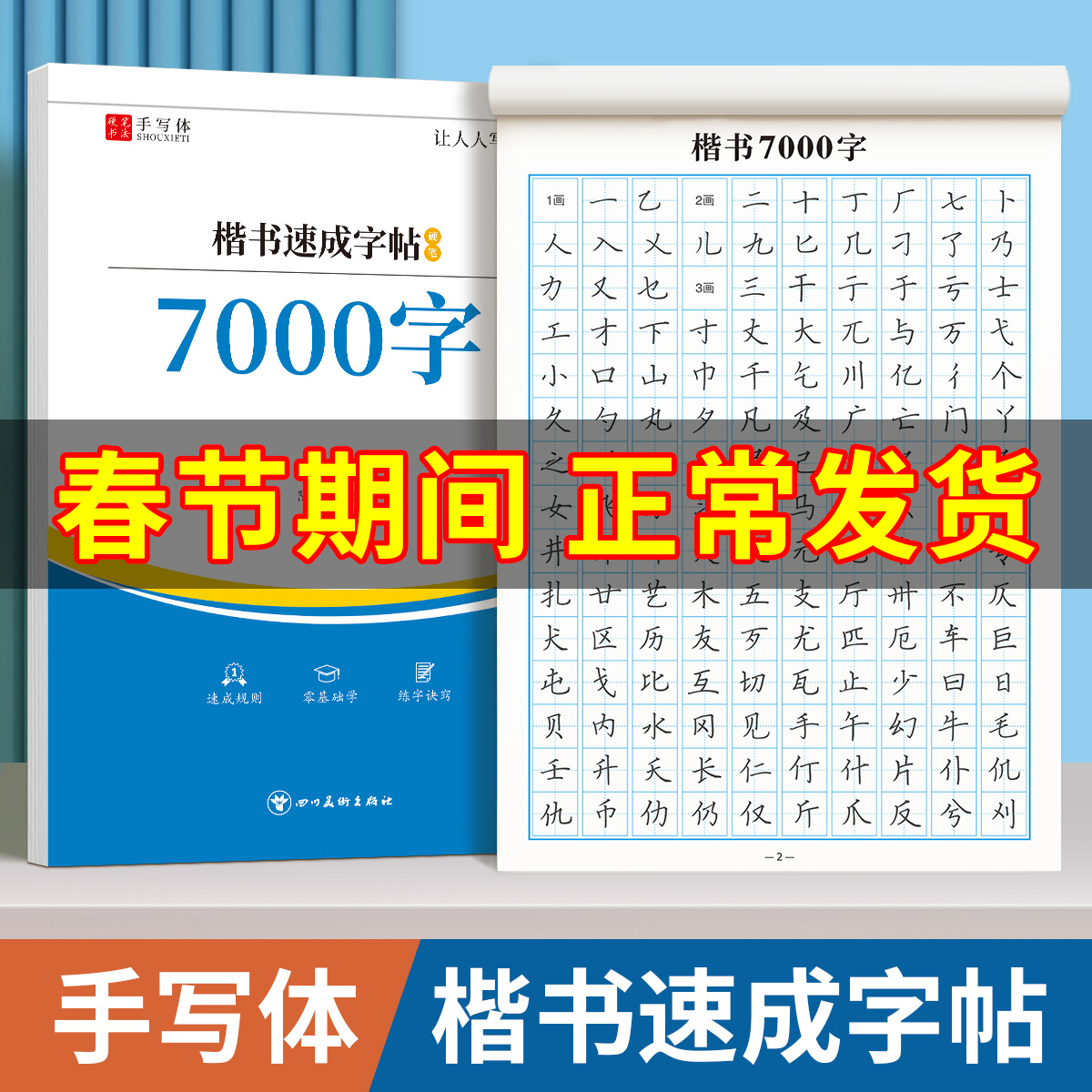 楷书练字帖成人练字正楷大人钢笔硬笔书法成年男女生楷书入门控笔训练字帖唐诗宋词临摹本每日一练初学者常用7000字速成练字专用