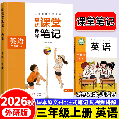 2026秋季新版外研版英语课堂笔记