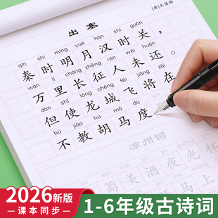楷体硬笔书法纸专用一年级二三四五六年级钢笔练字本每日一练楷书练习写字本贴 6年级小学生必背古诗词练字帖同步字帖练字人教版