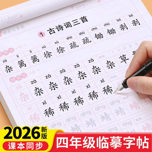四年级字帖练字人教版课本同步