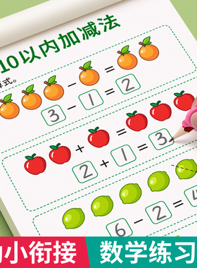 幼小衔接数学10 20以内加减法天天练口算题卡幼儿园学前班中班大班数学思维幼儿练习册一日一练教材全套儿童5十以内的启蒙每日一练
