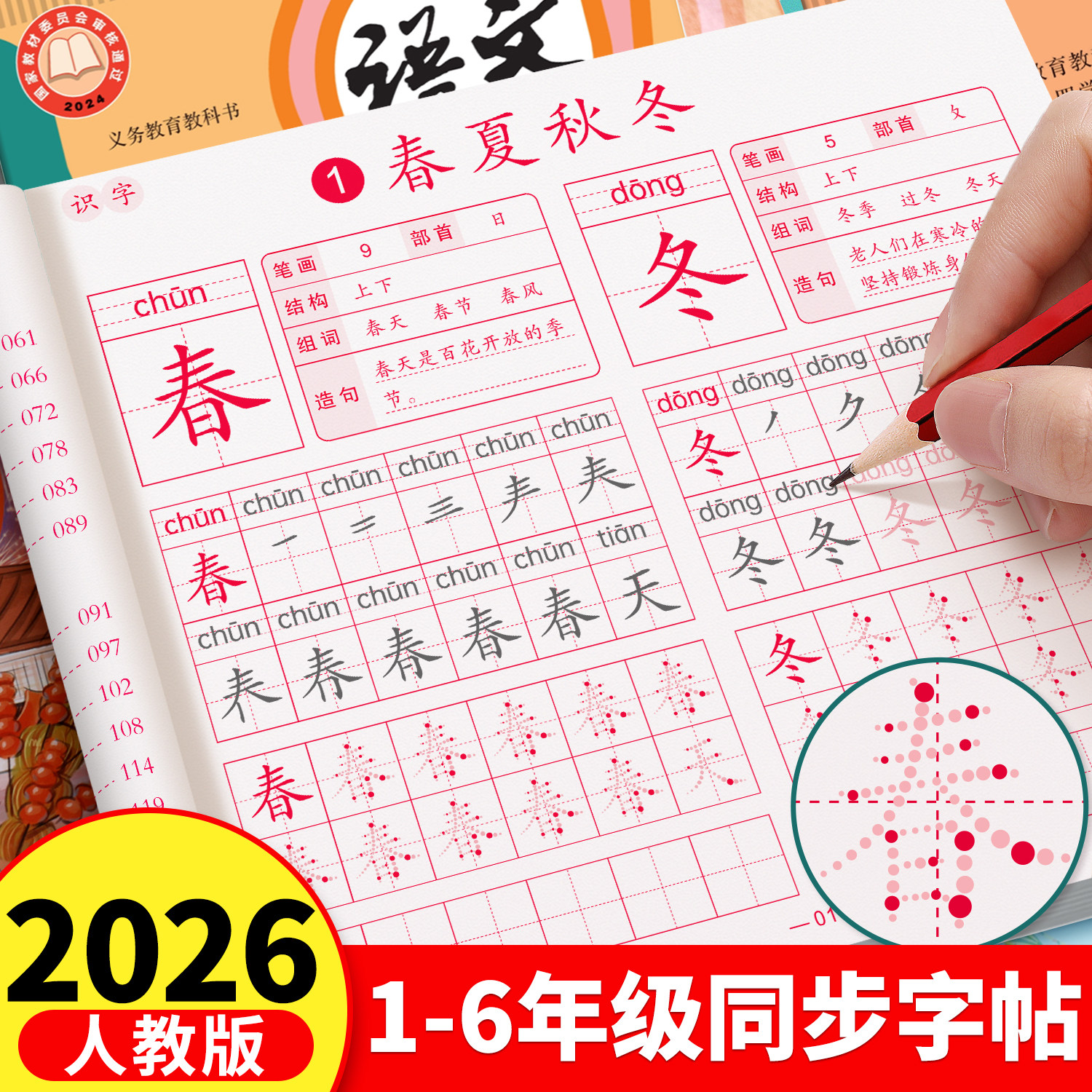 一年级二年级小学生点阵练字帖三四五六上册下册人教版语文同步生字描红本每日一练笔画笔顺专用练习册儿童写字硬笔楷书书法临摹本